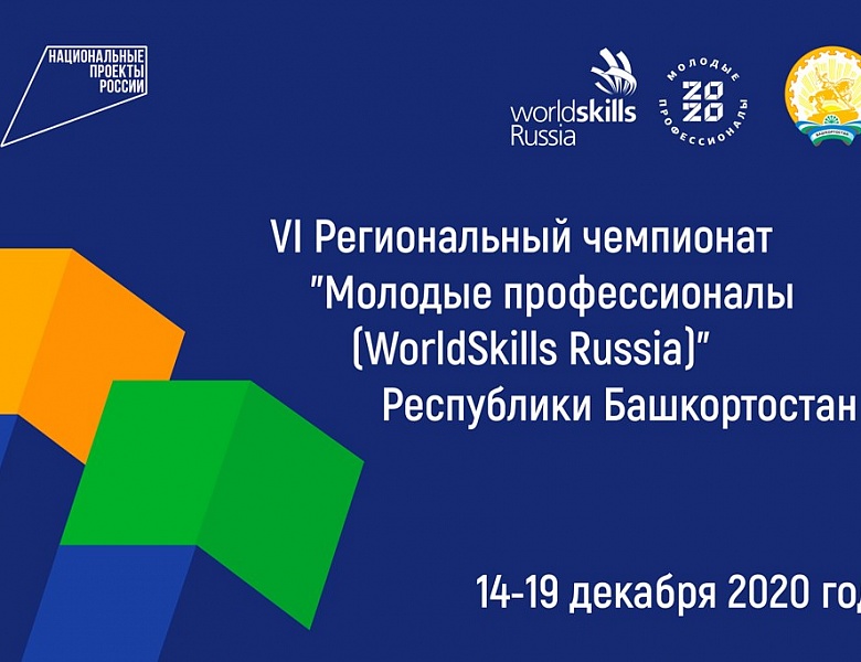 Итоги VI Регионального чемпионата WorldSkills